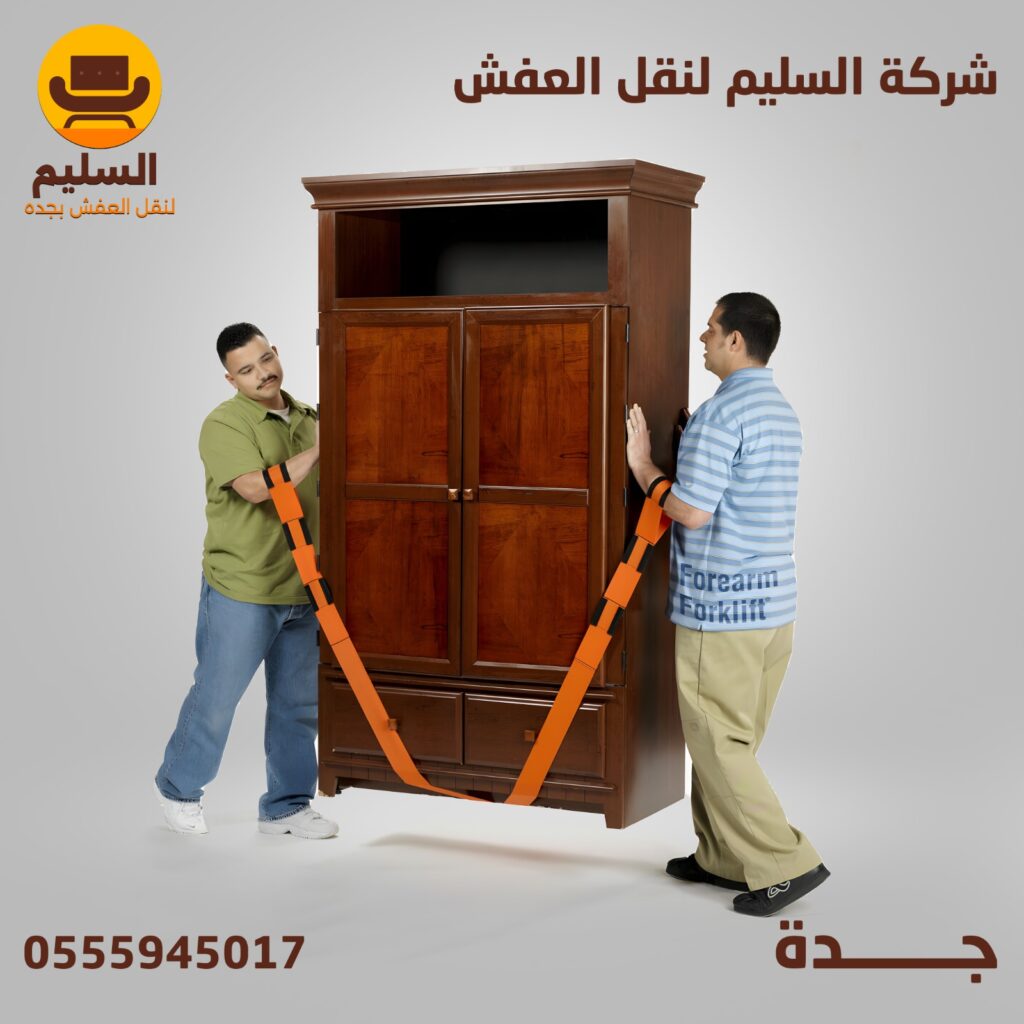  شركة نقل عفش بالطائف